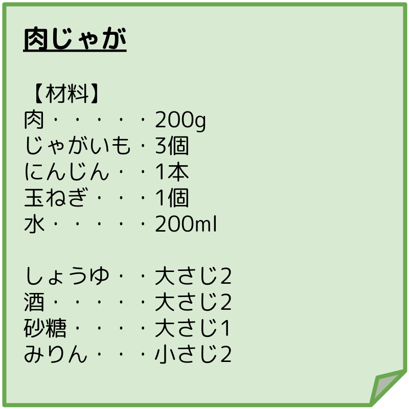 レシピ