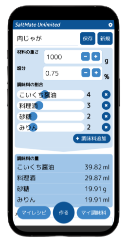 SaltMateアプリの調味料計算画面（肉じゃがの例）